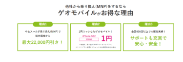 ゲオモバイルの口コミから評判を徹底調査!利用料金や対応エリアは？