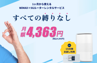 FreeMax+5Gの口コミから評判を徹底調査!利用料金や対応エリアは？