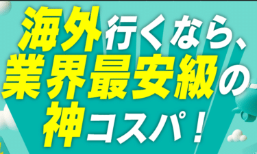 ZEUS WiFi for Globalの口コミから評判を徹底調査!