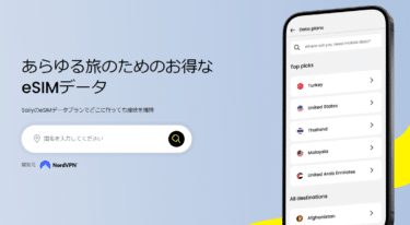海外旅行のeSIMならSailyの口コミから評判を徹底調査!利用料金や対応エリアは？