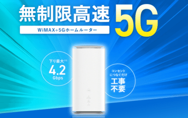 @TCOM WiMAXの口コミから評判を徹底調査!利用料金や対応エリアは？