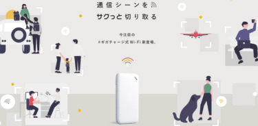 サクッとWi-Fiの口コミから評判を徹底調査!利用料金や対応エリアは？
