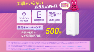 モバレコAirの口コミから評判を徹底調査!利用料金や対応エリアは？