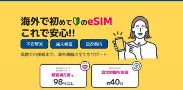 DeSIMの口コミから評判を徹底調査!利用料金や対応エリアは？