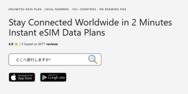 EtravelSIM（イートラベルシム）の口コミから評判を徹底調査!利用料金や対応エリアは？