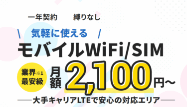 Chat WiFiの口コミから評判を徹底調査!利用料金や対応エリアは？