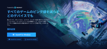 GearUPの口コミから評判を徹底調査!利用料金や対応エリアは？