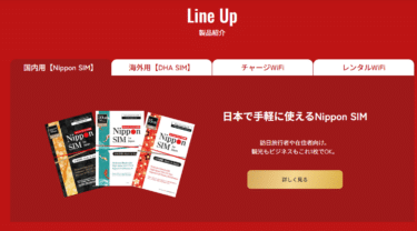 DHA MOBILEの口コミから評判を徹底調査!利用料金や対応エリアは？