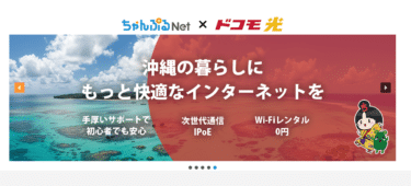 ちゃんぷるネットの口コミから評判を徹底調査!利用料金や対応エリアは？