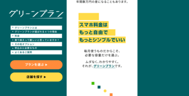 X-mobileの口コミから評判を徹底調査!利用料金や対応エリアは？